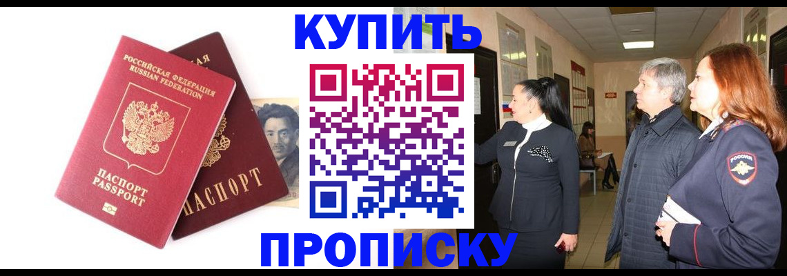 прописка 2025 в Иланском