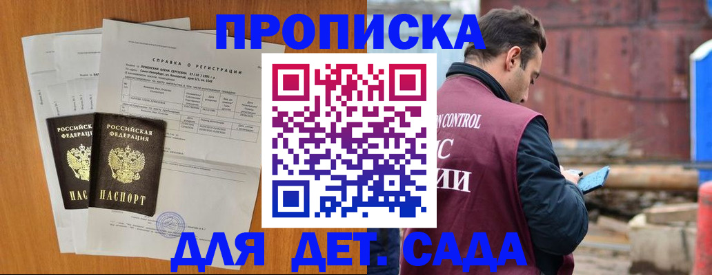 регистрация для дет. сада в Иланском